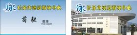 游泳名片