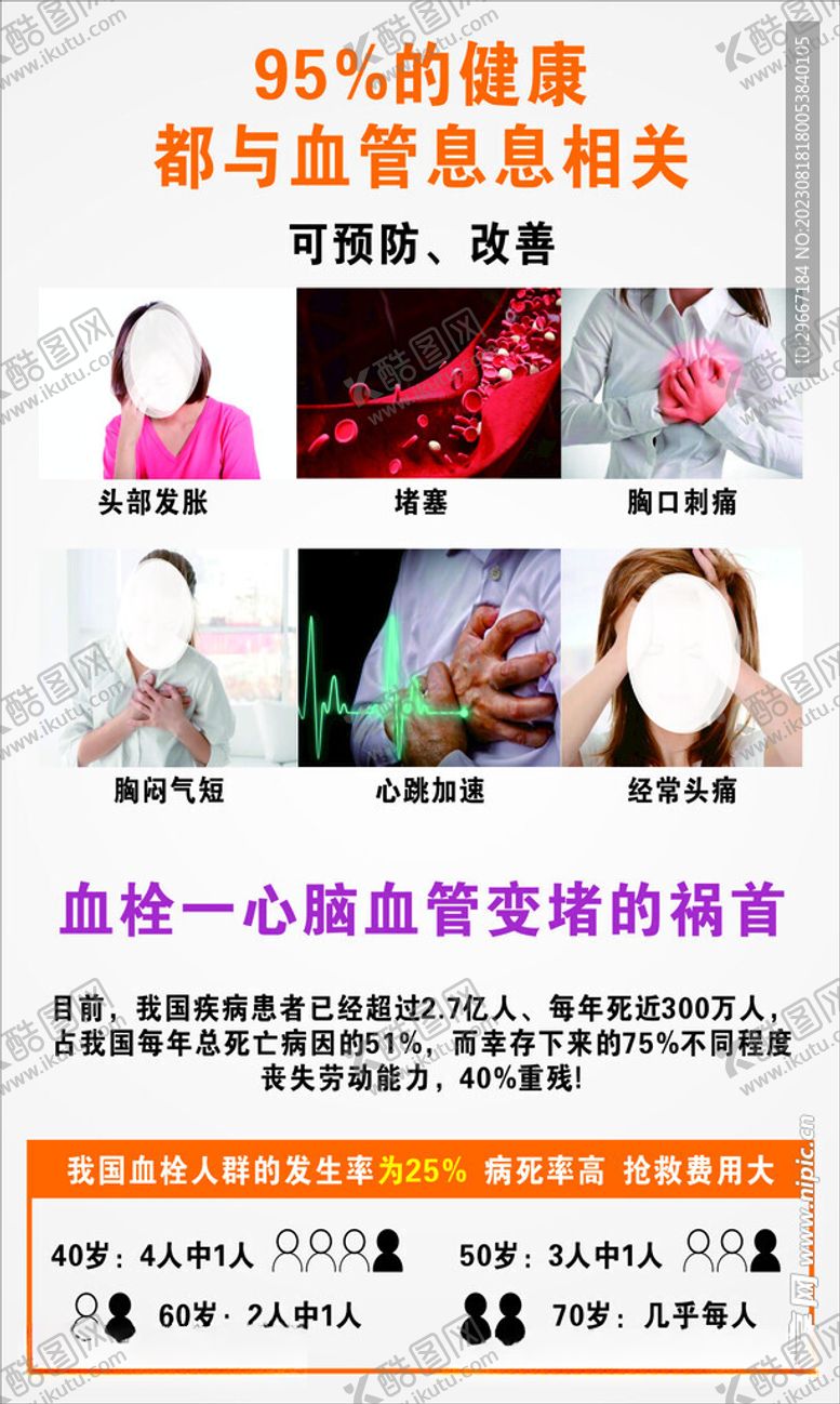编号：45200912100451119649【酷图网】源文件下载-心脑血管示意图