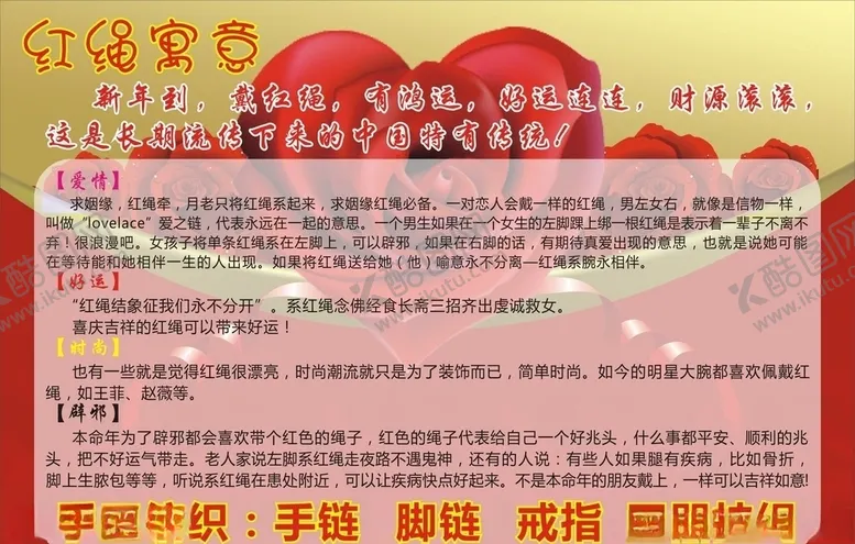 编号：42741804290024565363【酷图网】源文件下载-红绳的寓意