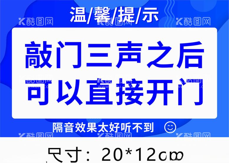 编号：21533012161340449476【酷图网】源文件下载-请敲门