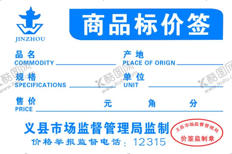 编号：11601705031818285378【酷图网】源文件下载-价签