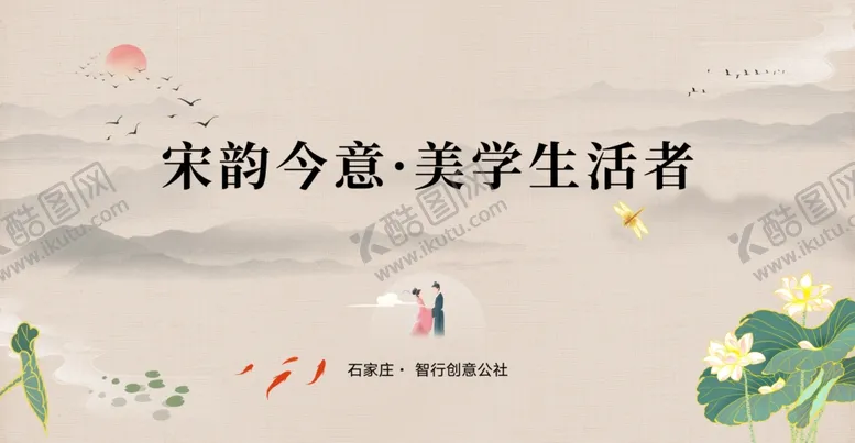 编号：60847106292350323725【酷图网】源文件下载-宋韵今意美学生活者