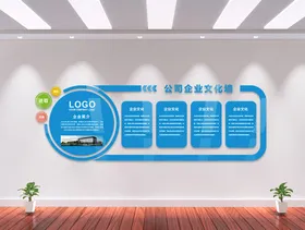 企业文化墙公司历程风采造型发展历程