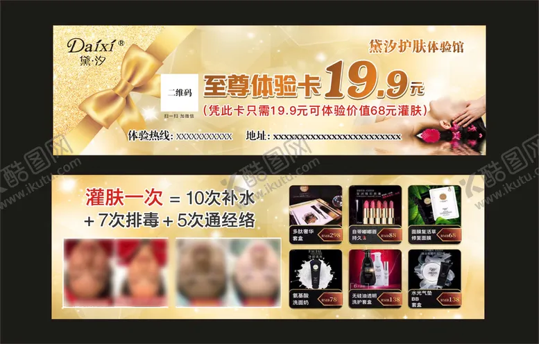 编号：59346710250413058337【酷图网】源文件下载-黛汐 体验卡 金色卡