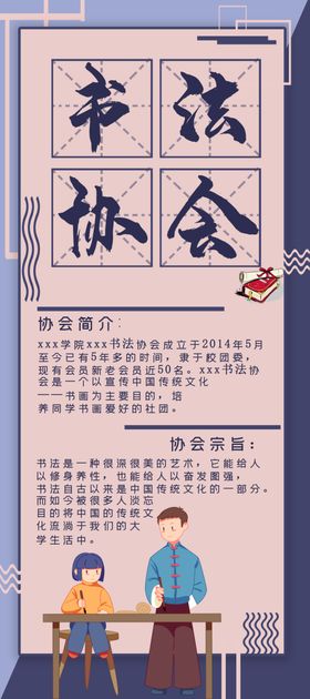 书法协会