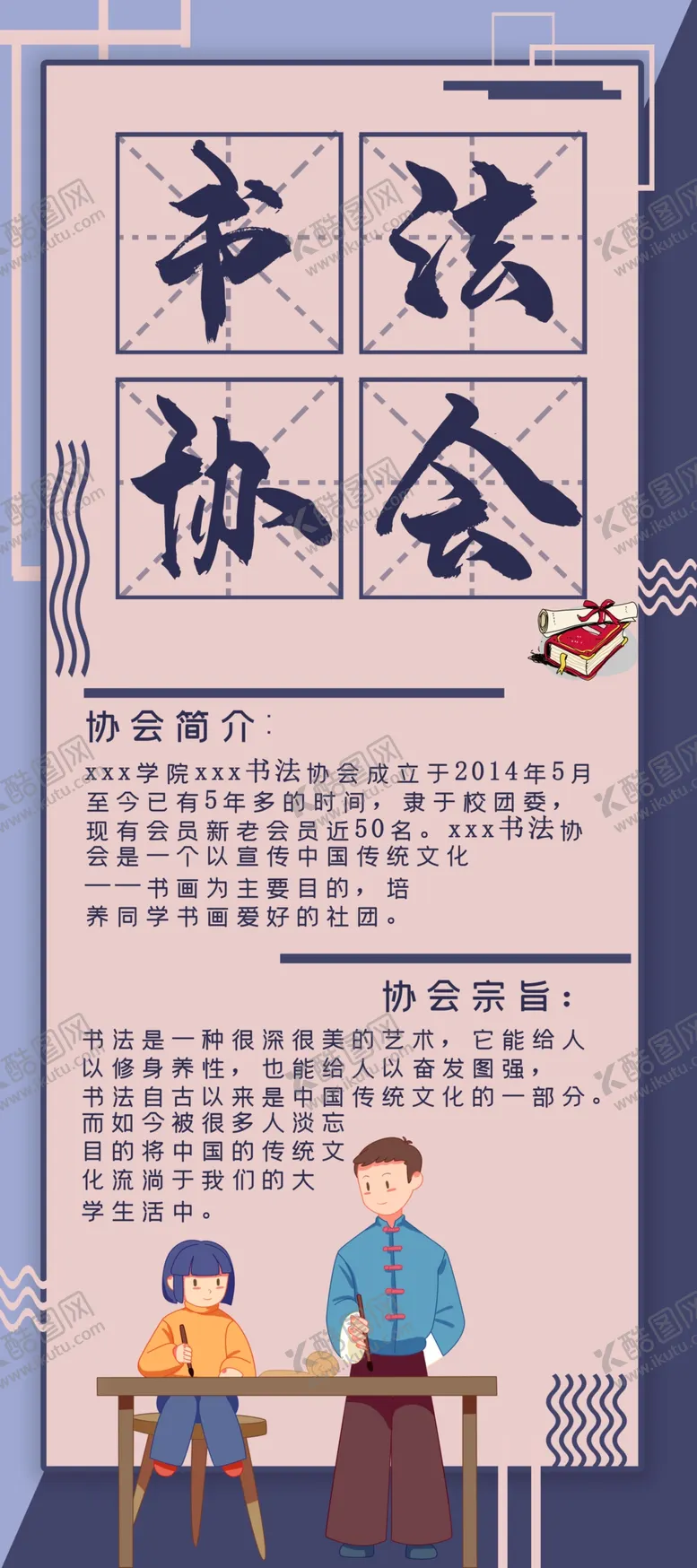 编号：81365506242126053522【酷图网】源文件下载-书法协会
