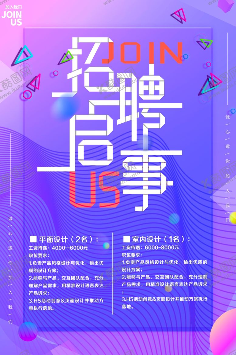 编号：92699509271735094574【酷图网】源文件下载-时尚招聘