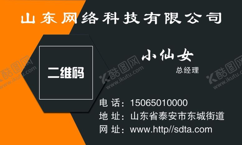 编号：81191606280703141874【酷图网】源文件下载-公司名片