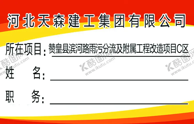 编号：95427010121305380147【酷图网】源文件下载-胸牌
