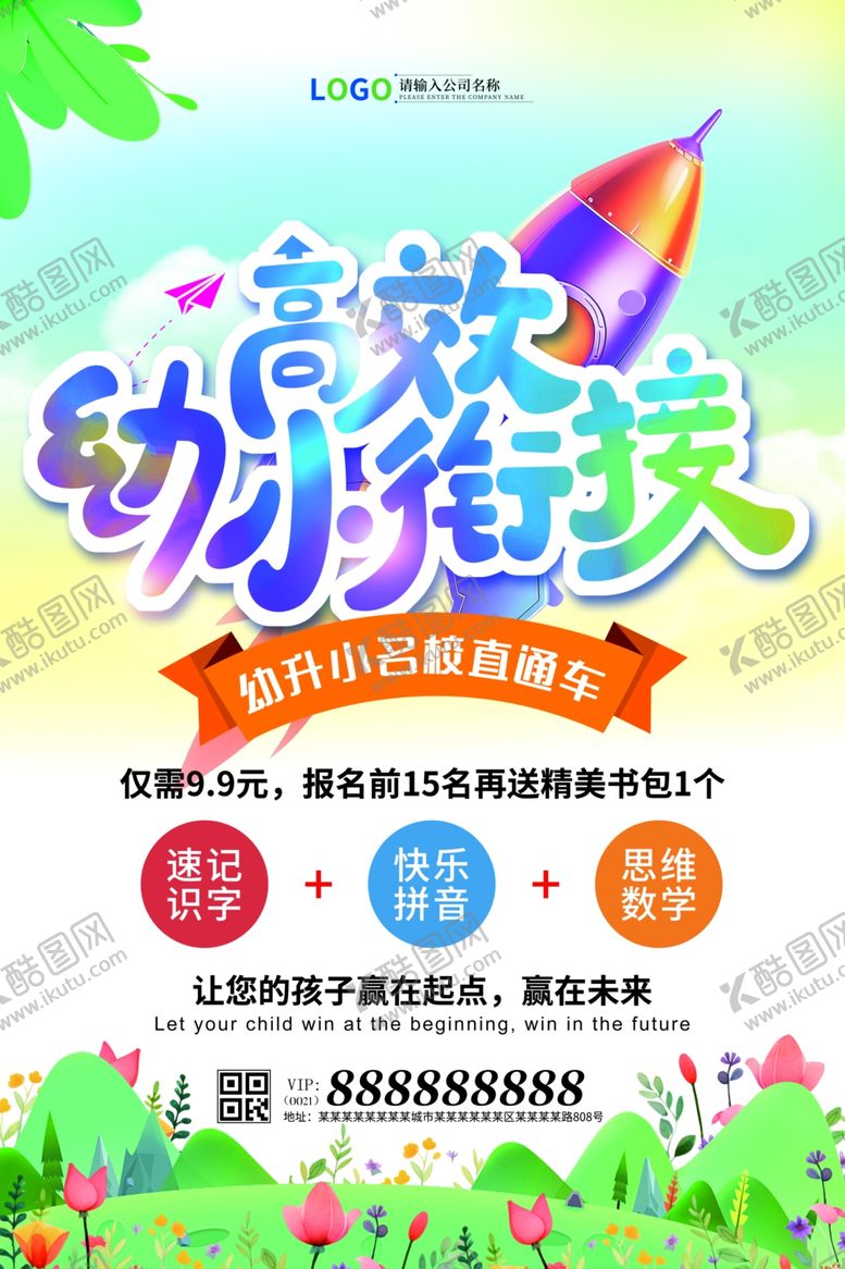 编号：40969104151752352133【酷图网】源文件下载-幼小衔接班