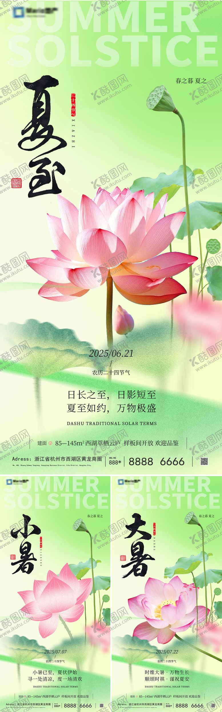 编号：72739106231821013793【酷图网】源文件下载-夏至小暑大暑荷花系列海报