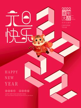 2022元旦新年