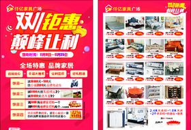 双十一钜惠