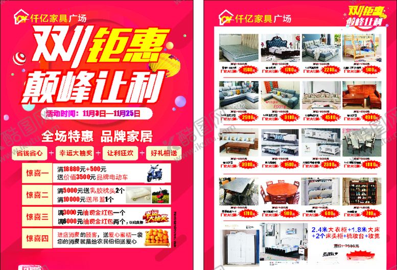 编号：44613109282110462852【酷图网】源文件下载-双十一钜惠