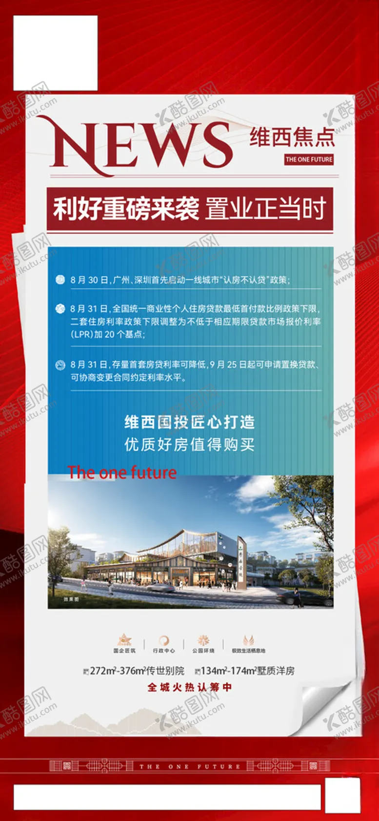 编号：68510901241137511384【酷图网】源文件下载-政策单图