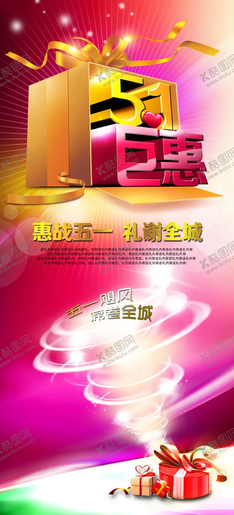 编号：44363404281144158210【酷图网】源文件下载-51巨惠喜庆火爆促销宣传展架