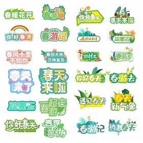 春天户外装饰手举牌