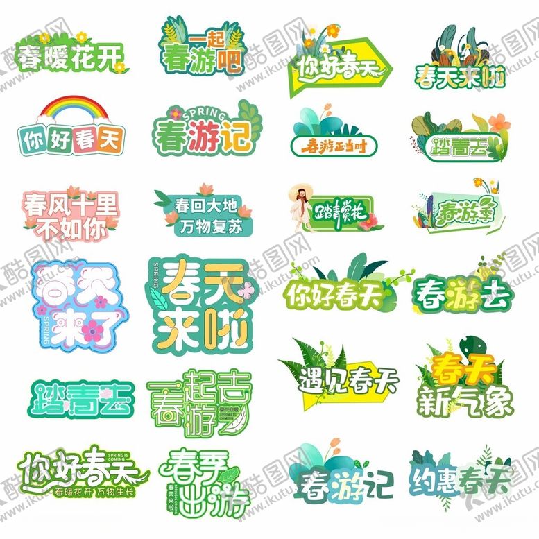 编号：22778804201234006148【酷图网】源文件下载-春天户外装饰手举牌