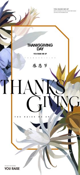 感恩节海报