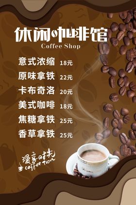 咖啡菜单