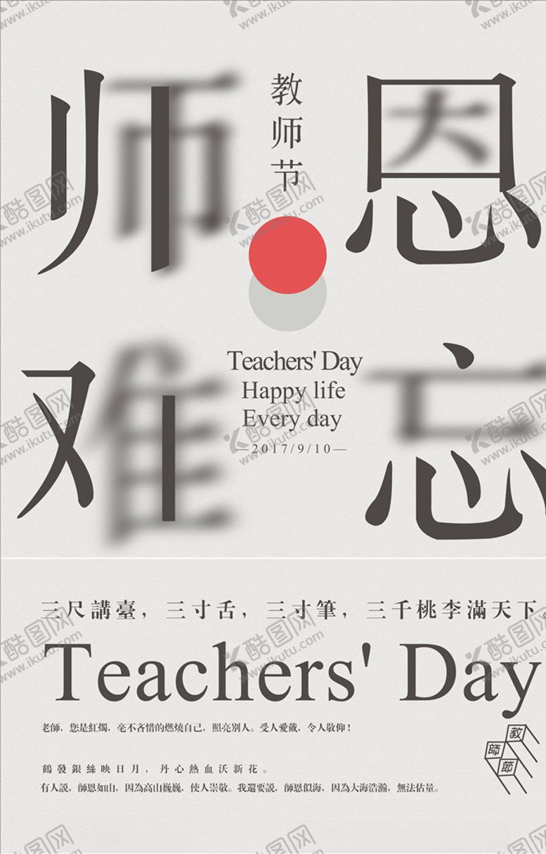 编号：60592605021043256291【酷图网】源文件下载-教师节
