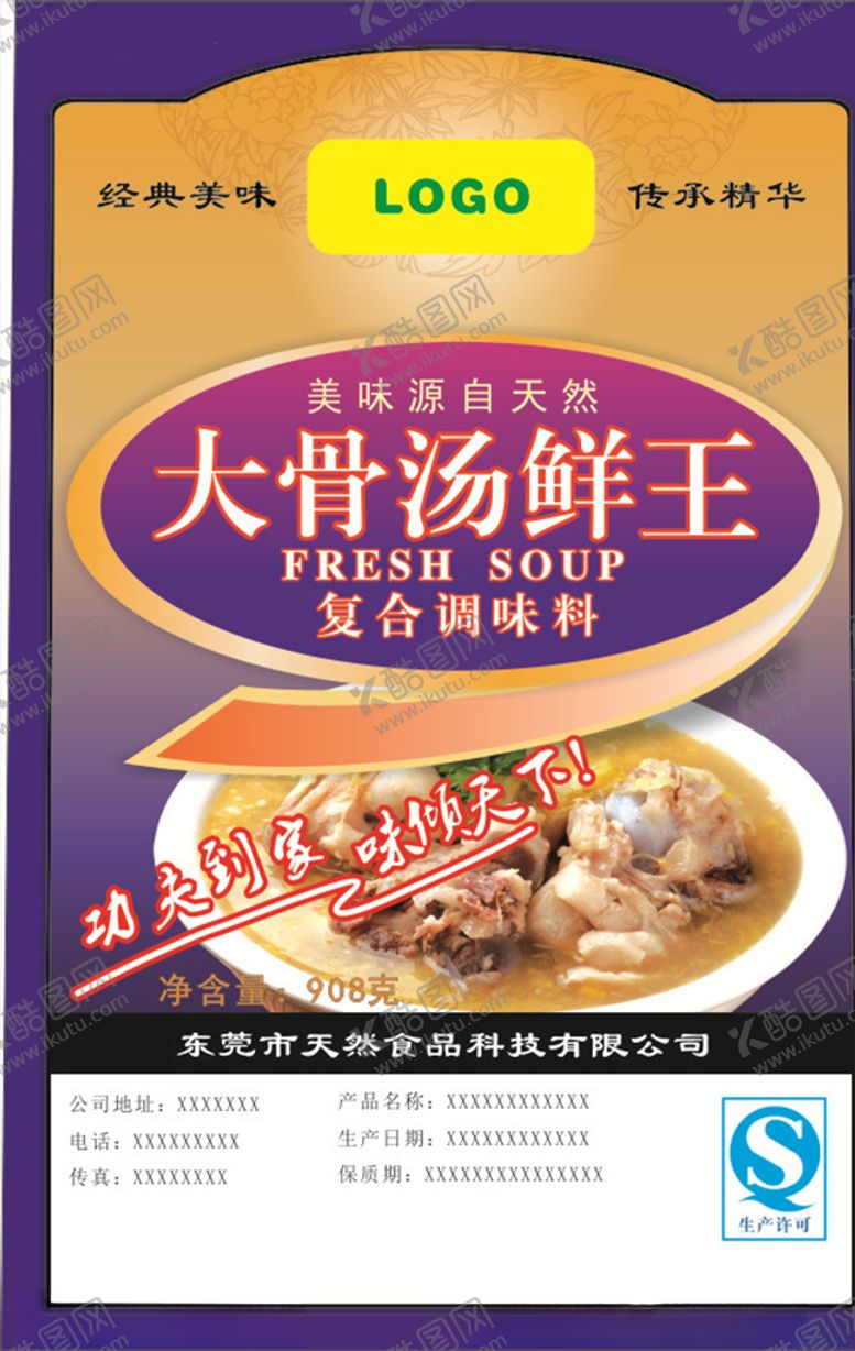 编号：16706407121235289177【酷图网】源文件下载-包装调料大骨汤鲜王