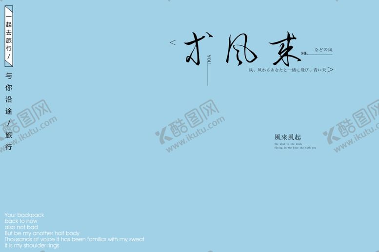 编号：74688210101949358044【酷图网】源文件下载-旅拍文字排版