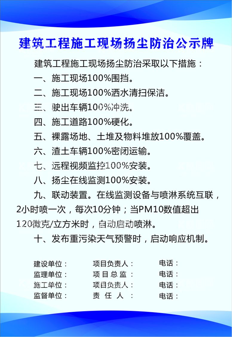 编号：51846011141721157336【酷图网】源文件下载-施工制度牌