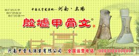 甲骨文酒海报