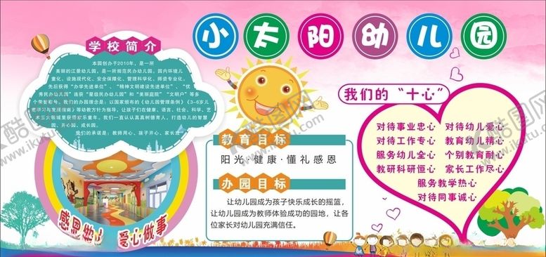 编号：84879107070020493433【酷图网】源文件下载-幼儿园简介