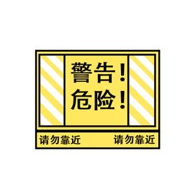 警告牌慢行
