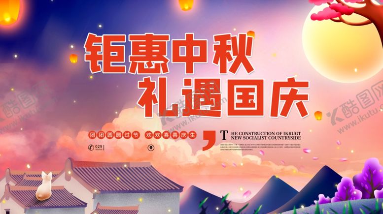 编号：95719109291630588413【酷图网】源文件下载-中秋主题活动