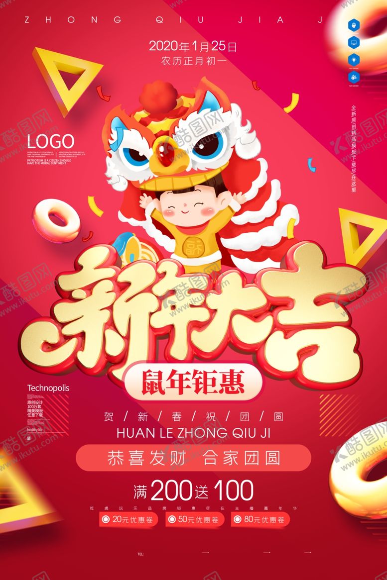 编号：55922807130916211717【酷图网】源文件下载-新年大吉