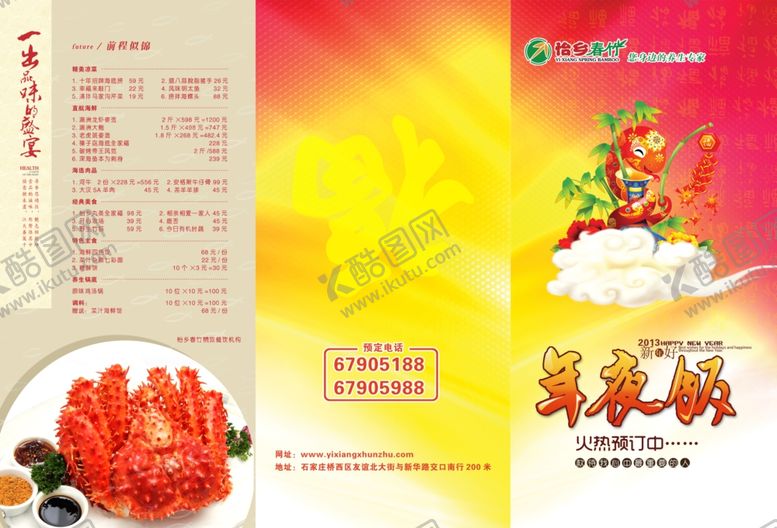 编号：48056206151720533379【酷图网】源文件下载-菜单