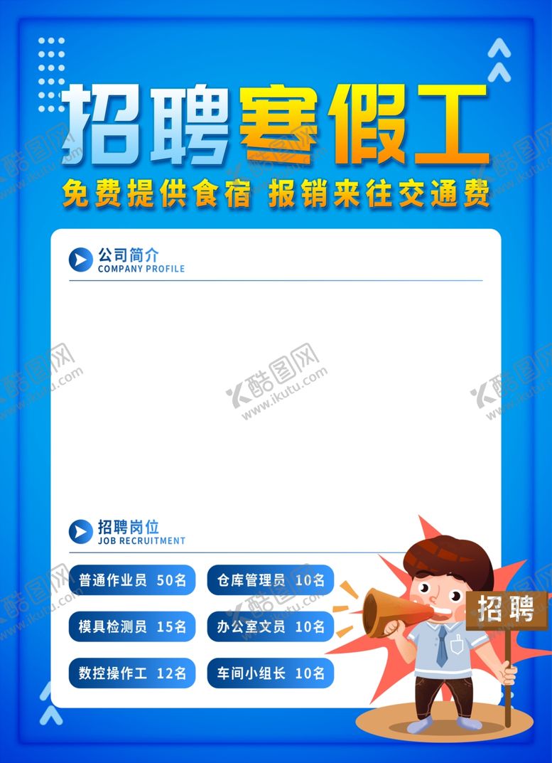 编号：50143609101434395828【酷图网】源文件下载-招聘