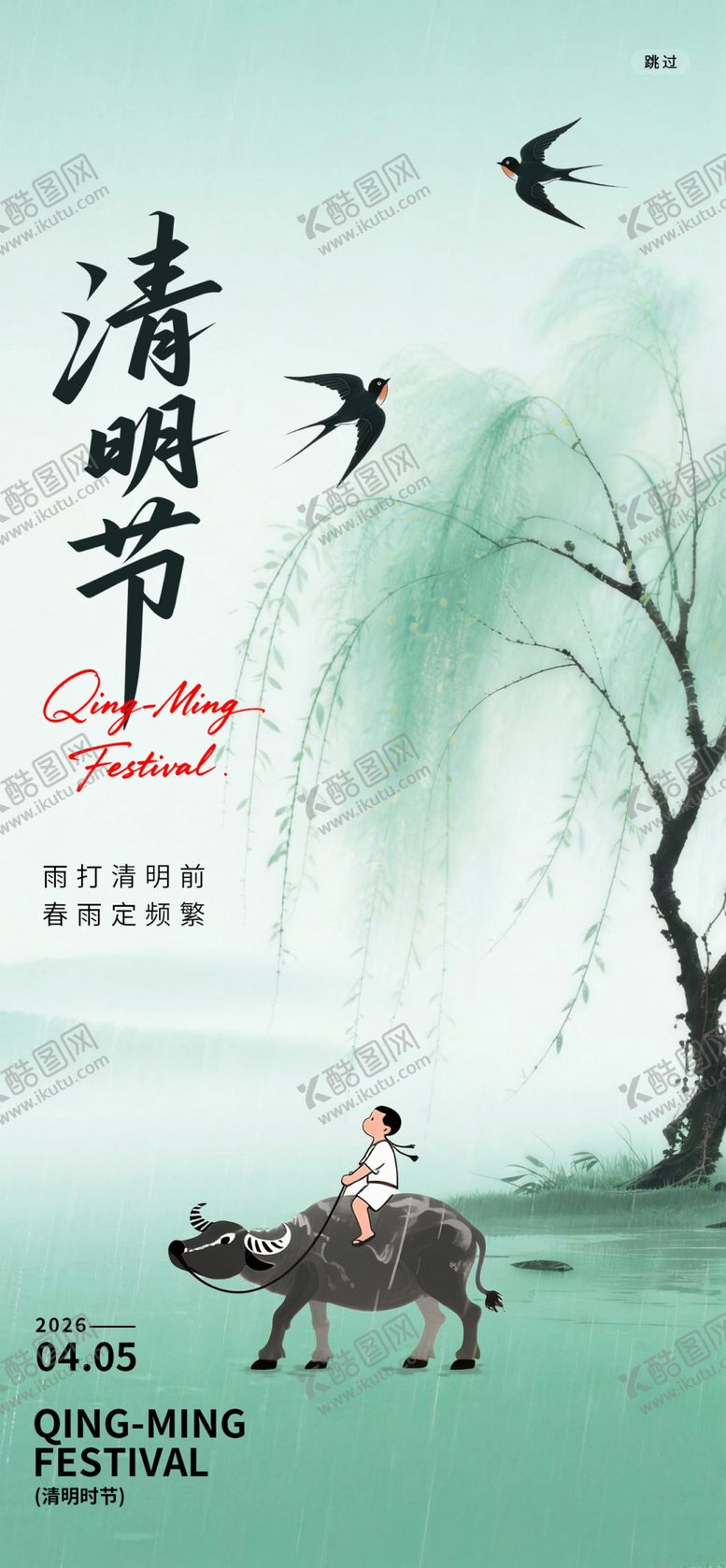 编号：55640204041148354607【酷图网】源文件下载-清明节