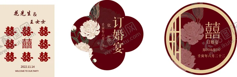 编号：58946209152223247069【酷图网】源文件下载-订婚宴囍圆形迎宾