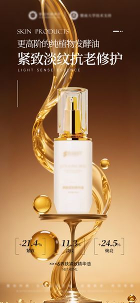 美业精华油产品海报