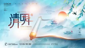 清明节海报