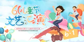 儿童节六一六一促销心向党海报