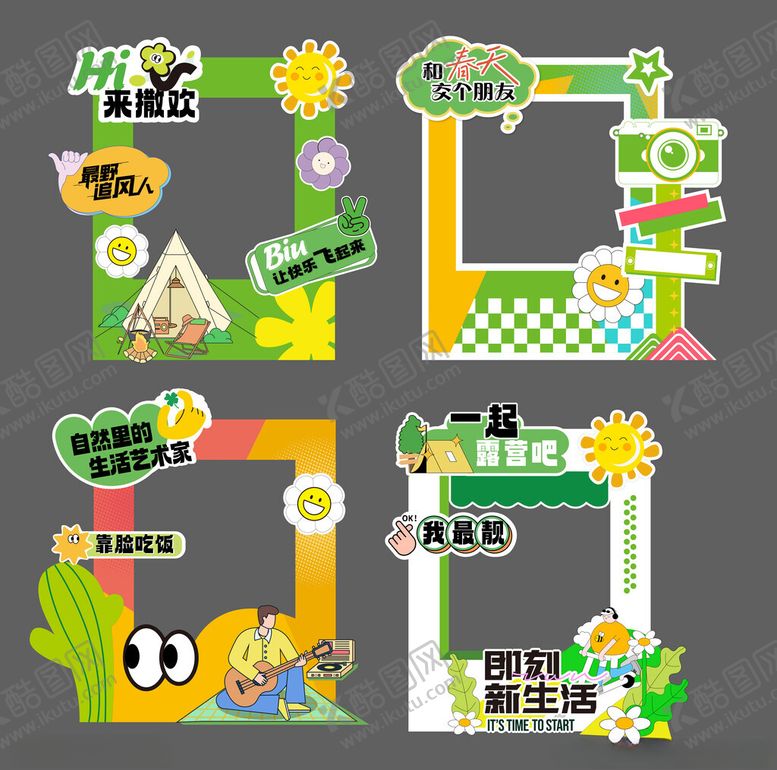 编号：89130204302207553921【酷图网】源文件下载-春天露营打卡拍照框美陈