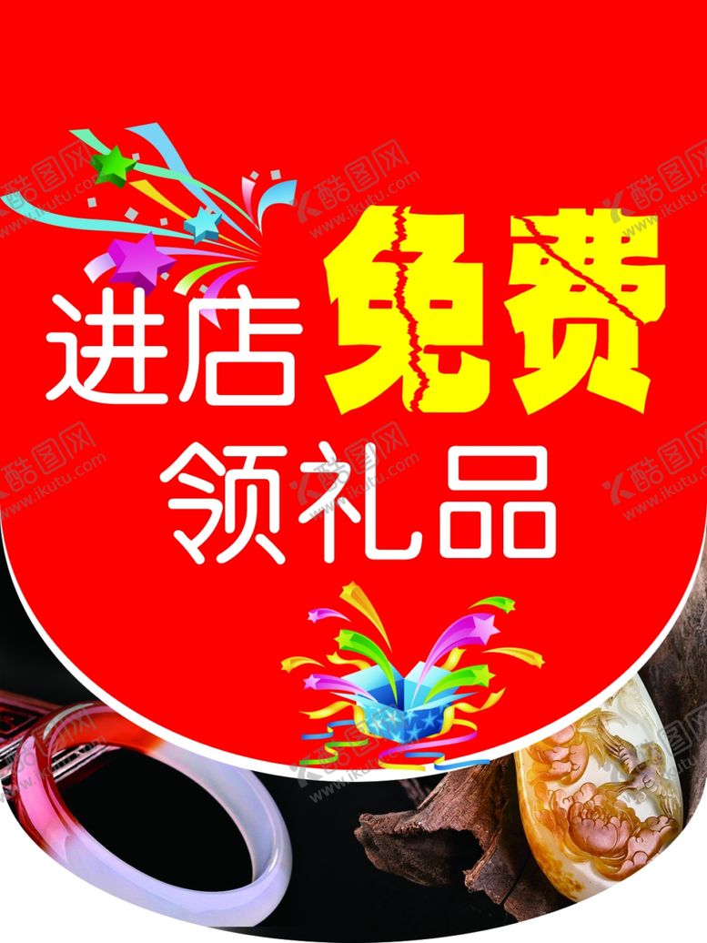 编号：65179306241841444847【酷图网】源文件下载-玉石吊旗