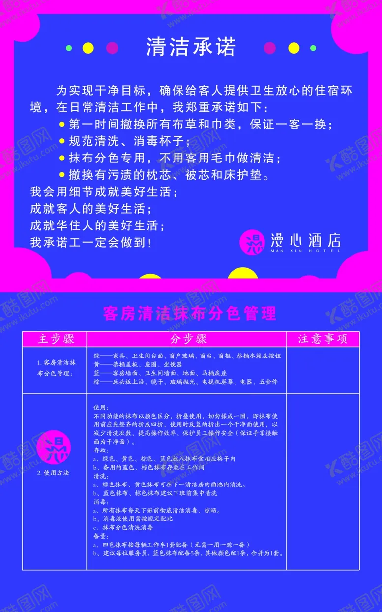 编号：64806505151145557820【酷图网】源文件下载-清洁承诺