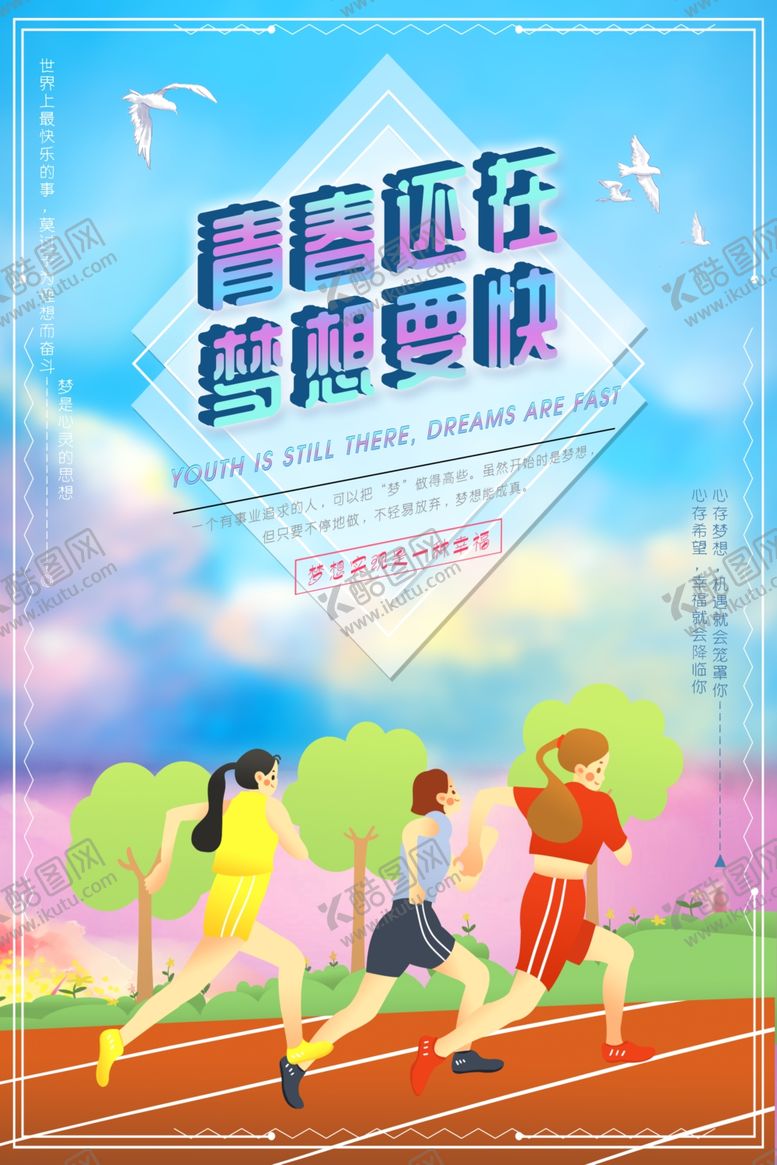 编号：29766609280731575800【酷图网】源文件下载-青春还在