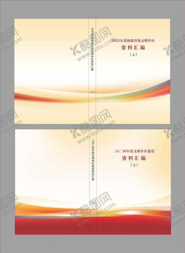 编号：74922306051446459464【酷图网】源文件下载-文明单位建设资料汇编封面封皮