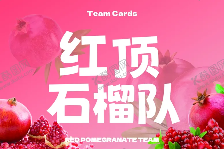 编号：16853102200117187728【酷图网】源文件下载-秋日红石榴运动会风采展示队伍牌