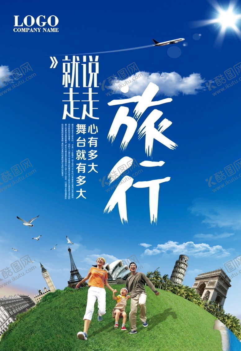 编号：79949605111303481125【酷图网】源文件下载-旅游海报