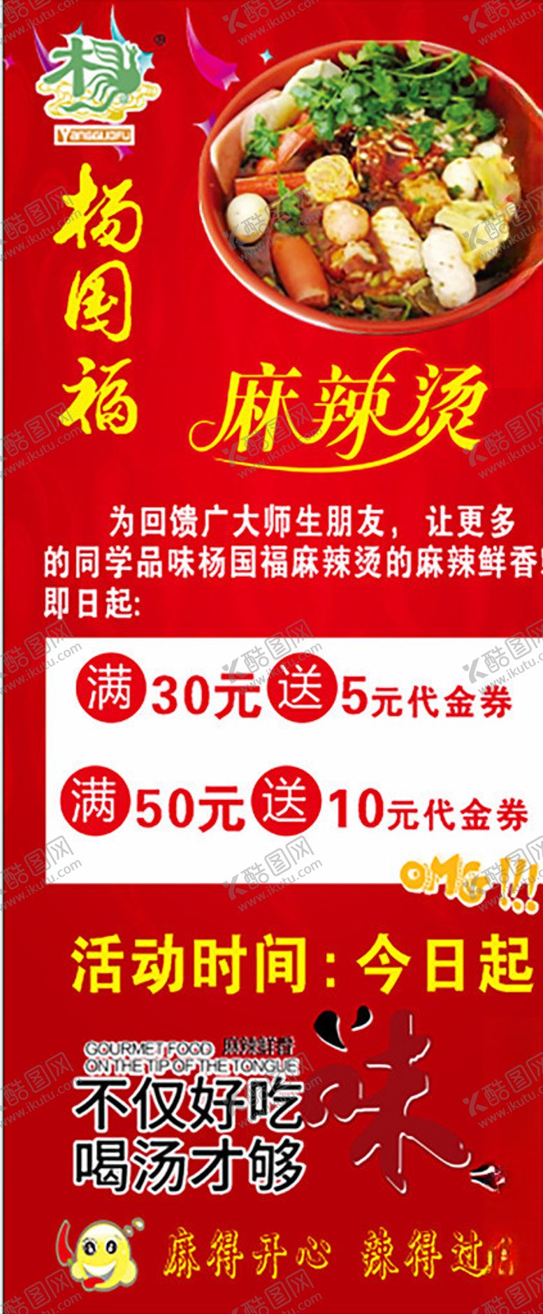 编号：67168207071022503083【酷图网】源文件下载-杨国福麻辣烫