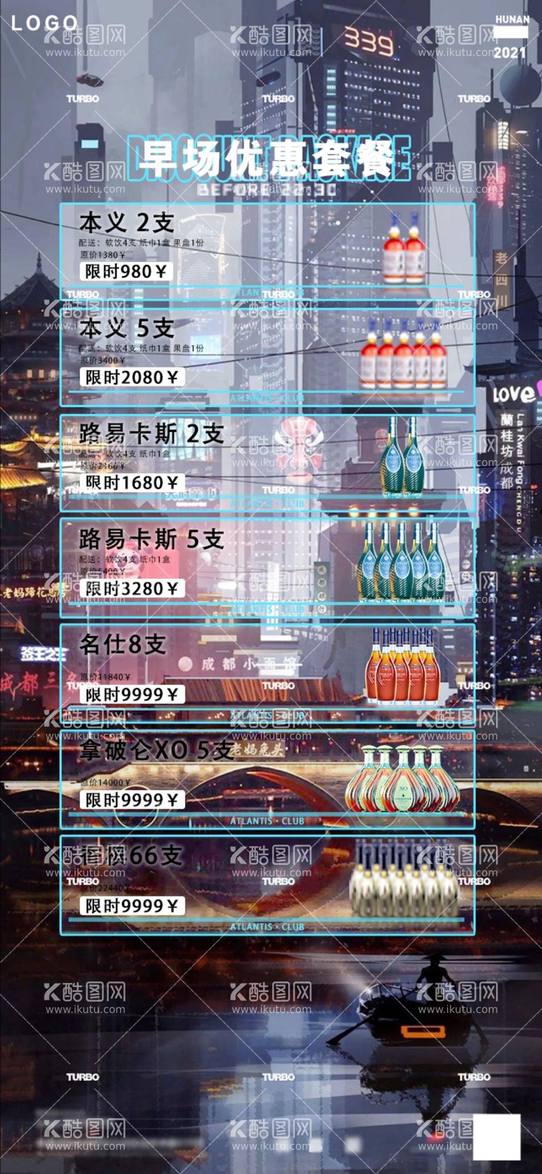 编号：15873012021917296555【酷图网】源文件下载-酒水单