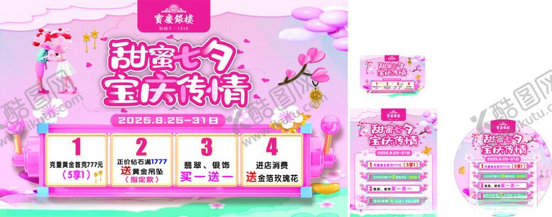 编号：12931411020400592038【酷图网】源文件下载-黄金店甜蜜七夕海报